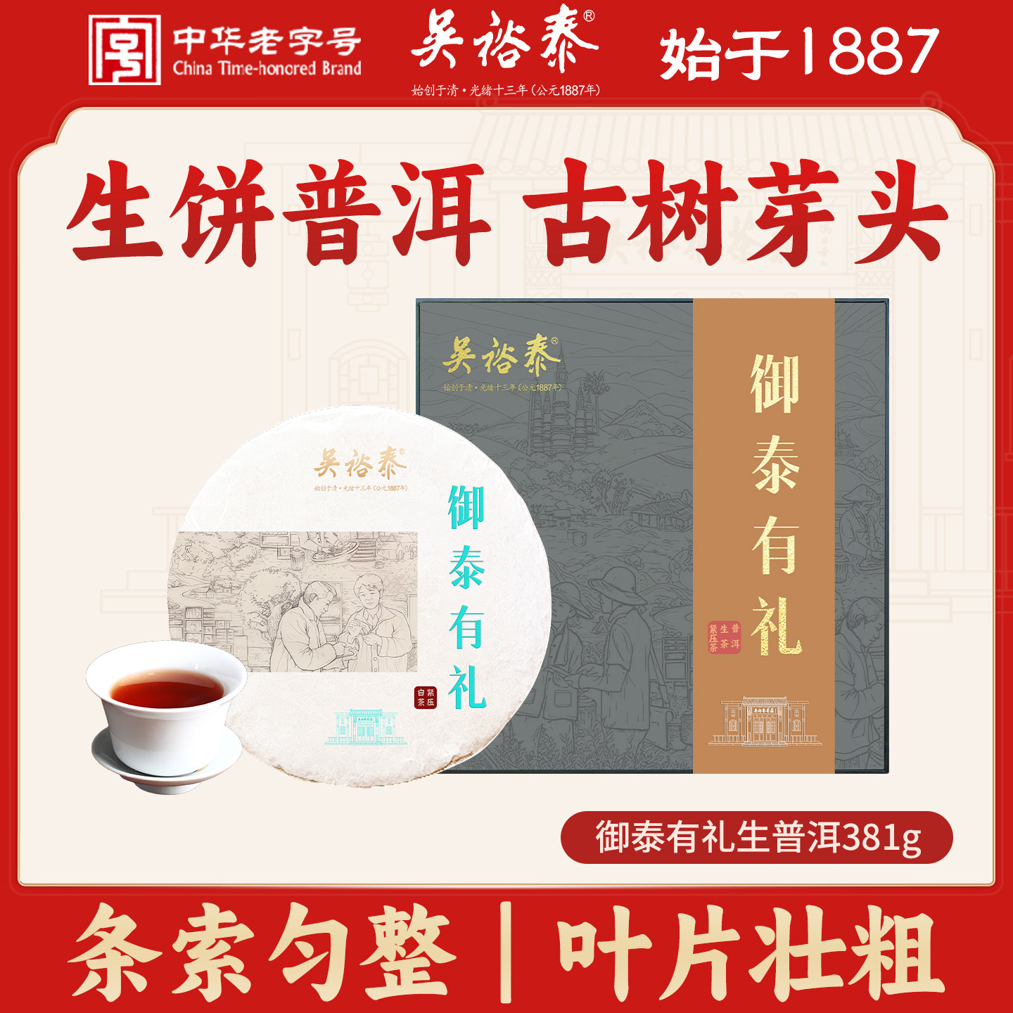 生普洱茶381g紧压茶礼盒装