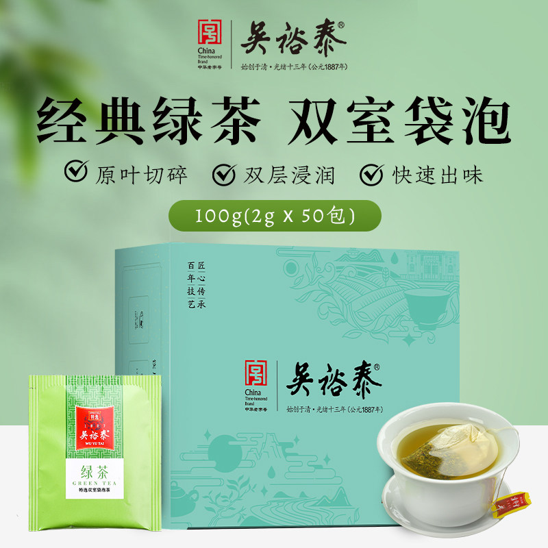 吴裕泰绿茶双室袋泡茶包100g盒装办公室茶包下午茶2g*50袋