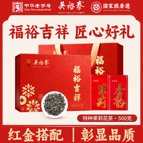 横县茉莉京派茉莉花茶500g送礼
