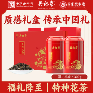 茉莉花茶福礼礼盒300g礼盒装