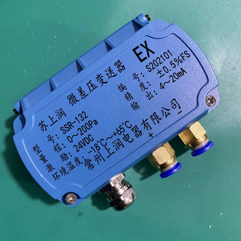 268系列本安防爆型微压差传感器洁净室压力变送器风压变送器差压