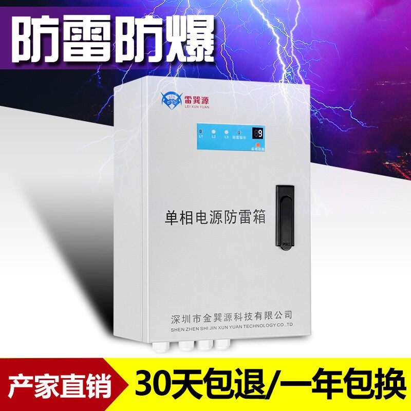 智能防雷箱 单相防雷保护汇流箱配电机房电梯 220v交流电源防雷箱