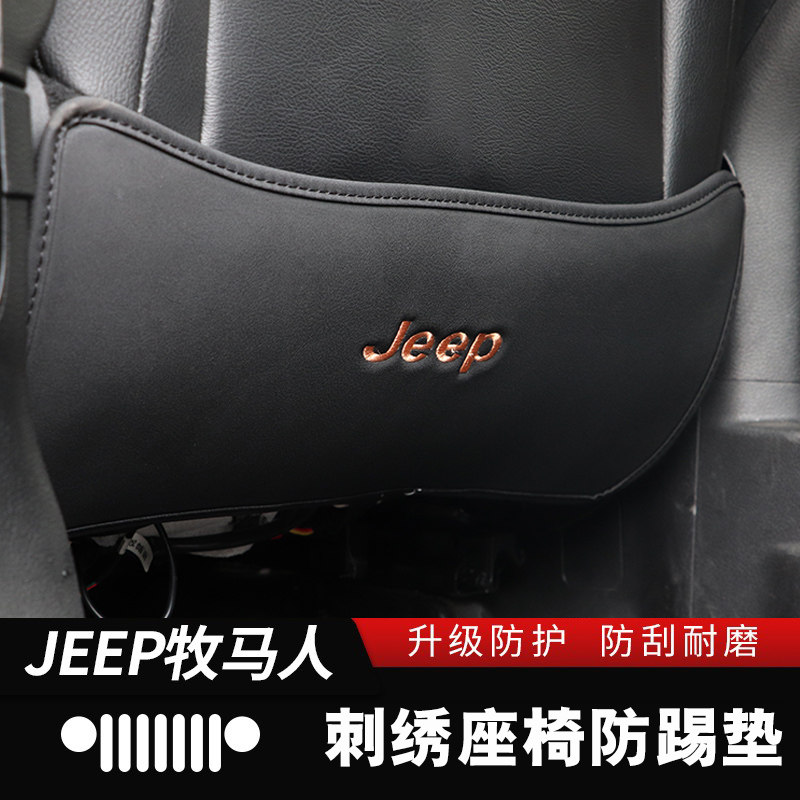 牧马人4XE座椅防踢垫18-2021款JL牧马人改装内饰后排坐椅防踢配件