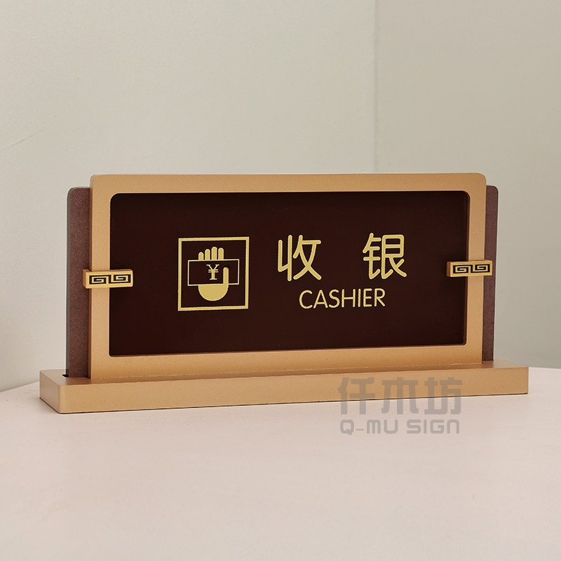 宾馆前台收银台牌提示牌酒店接待问询咨询牌店铺收钱桌牌台卡定制