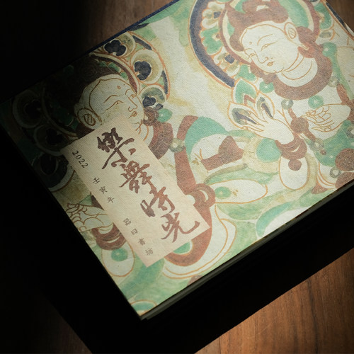 器曰2022年虎年台历日历二十四节气历敦煌时光历宣纸印刷飞天徽章