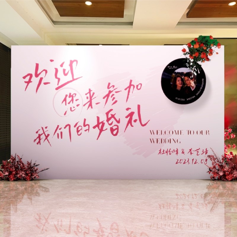 婚礼留影区照片墙布置结婚现场迎宾牌农村婚庆场景装饰kt背景板