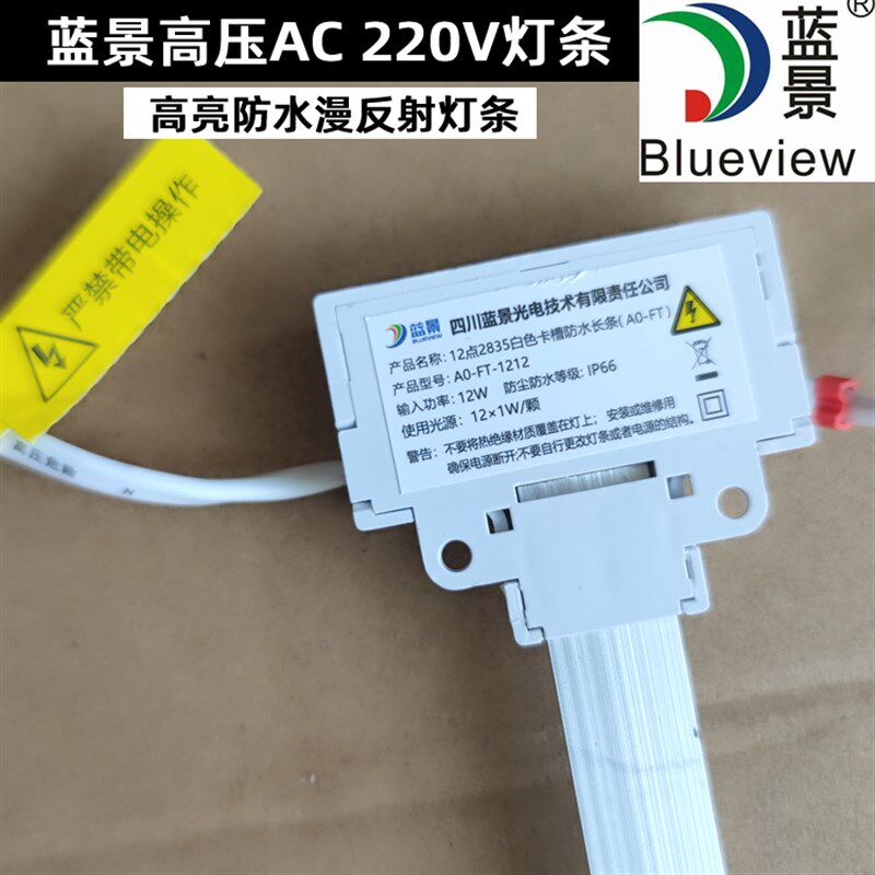 蓝景高压AC220V漫反射LED灯条软膜拉布灯箱A0-FT防水高亮背光源灯