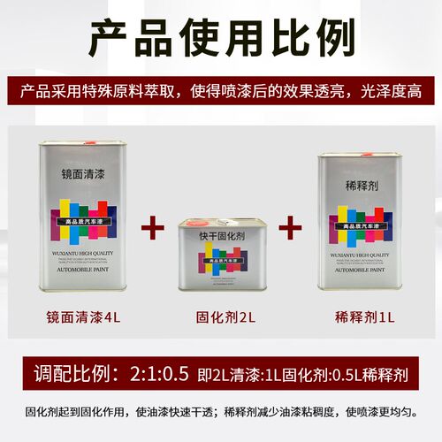 汽车清漆固化剂套装金属漆镜面光油修补透明亮光车漆稀料油漆辅料