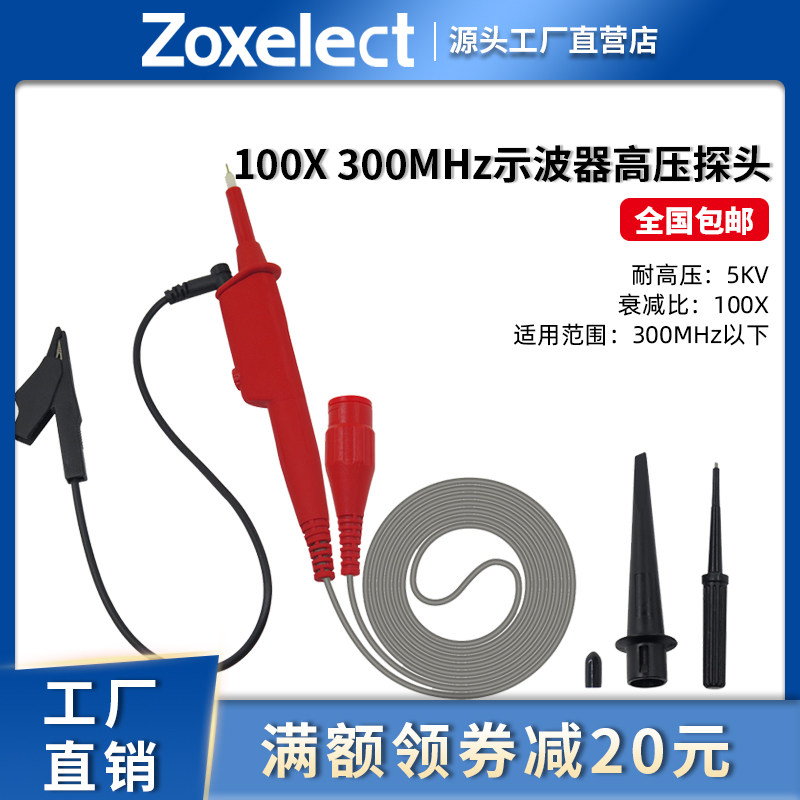 P2301C 100比1 300MHz示波器高压探头 合金丝示波器探棒探极