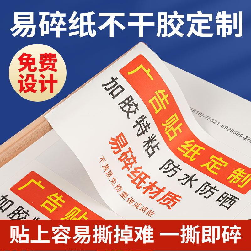 易碎纸不干胶贴纸定制标签材料贴纸空白打印车标贴纸封条a4易损标