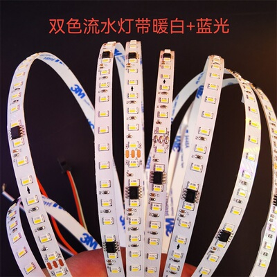 2023新升级三色流水灯带跑马追光嵌入式贴片双色温线性灯家用灯条