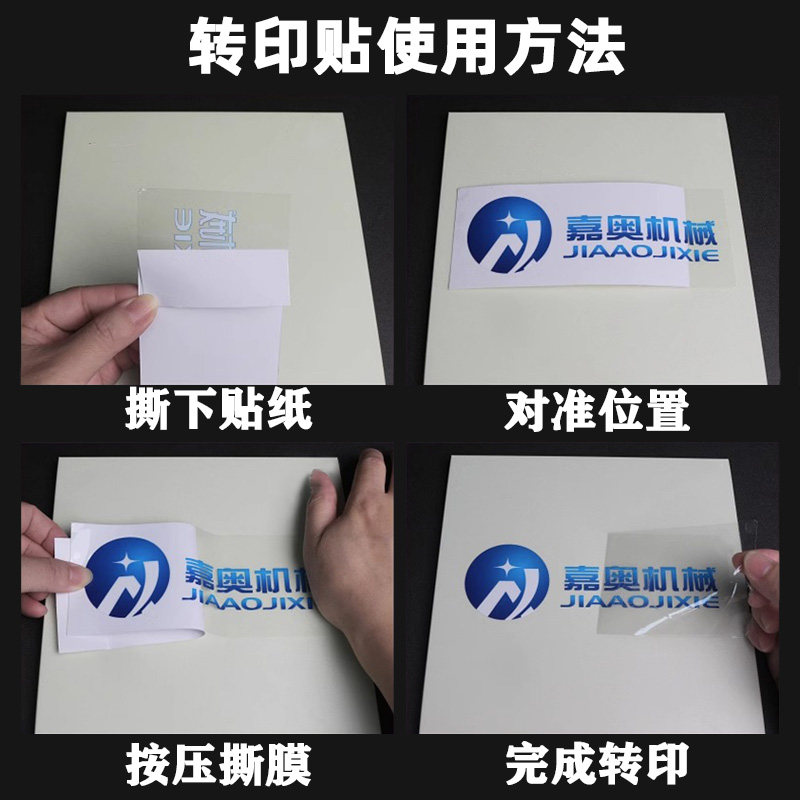 机械设备logo贴纸水晶标定制公司企业广告商标透明撕膜留字工业按