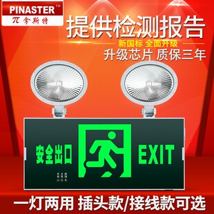 兀拿斯特消防应急灯安全出口照明灯二合一组合双头应急疏散指示灯