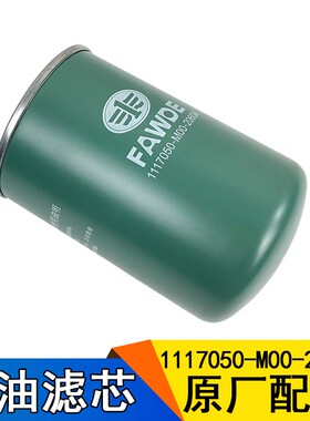 适用jh6解放配件原厂JH6柴油滤清器1117050-M00-206A原厂滤芯柴滤