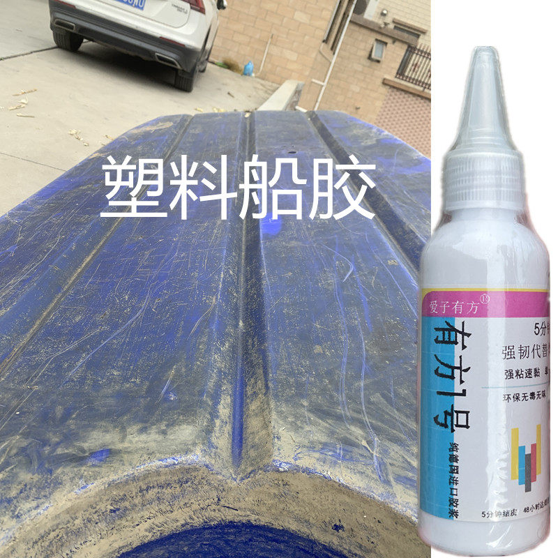 补船胶塑料船底破裂修复强力胶牛筋船裂缝修补抗压橡胶钓鱼船补洞