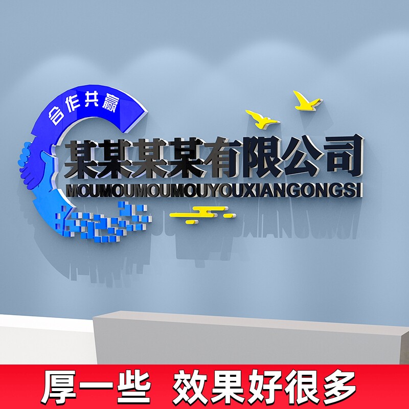 公司文化背景墙面装饰工作办公室前台形象墙贴企业名称定制设计字