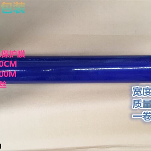 蓝色PE保护膜 金属保护膜胶带家具五金不锈钢自粘膜中粘度50cm宽
