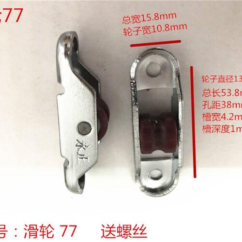 77型70型塑钢窗单滑轮 推拉移门窗轴承滑轮尼龙轨道窗户滚针轮子