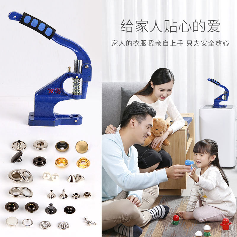 家鹏打扣机四合扣气眼纽扣仿珍珠钉珠机手压机精致五爪扣机器套装