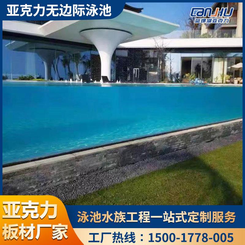 亚克力无边际游泳池酒店名宿别墅景观园林亚克力有机玻璃厚板工程