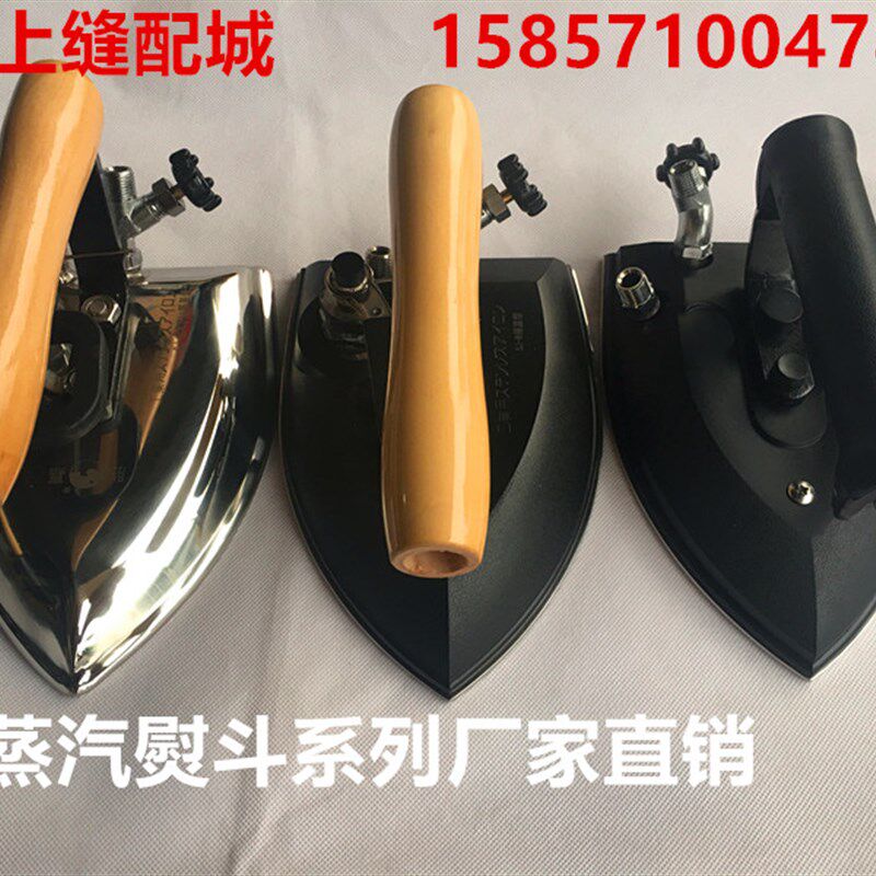 工业锅炉型不锈钢全蒸汽按式拨式烫斗大烫蒸气熨斗干洗店服装厂用