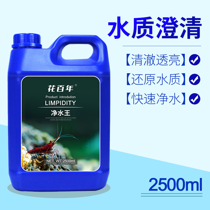 鱼缸水质澄清剂水立清澈剂净化养鱼专用不伤鱼除臭杀菌水族清洁剂
