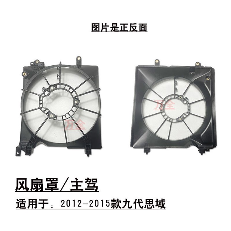 适用于12-15款九代思域水箱散热网冷凝器电子扇风扇罩框叶子马达