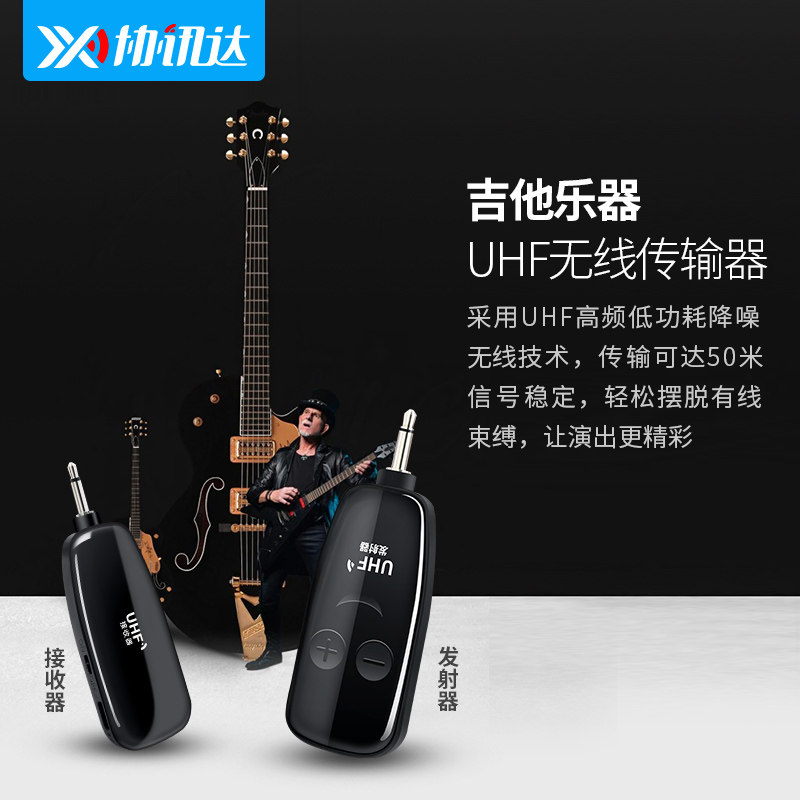 协迅达电吉他无线发射接收器电乐器电吉他贝斯吹管无线接收器系统