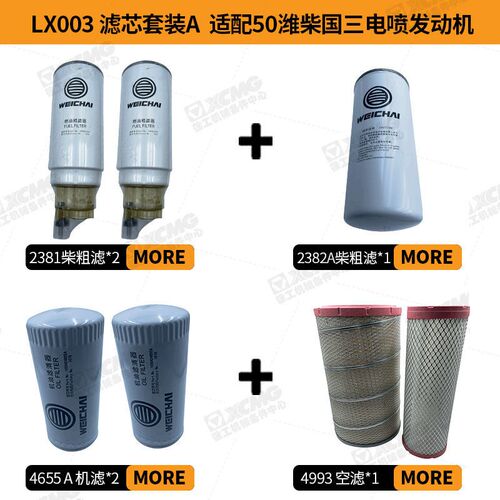 适配徐工LW500/550/600FV/HV/KV装载机铲车电喷机滤柴滤空滤三滤
