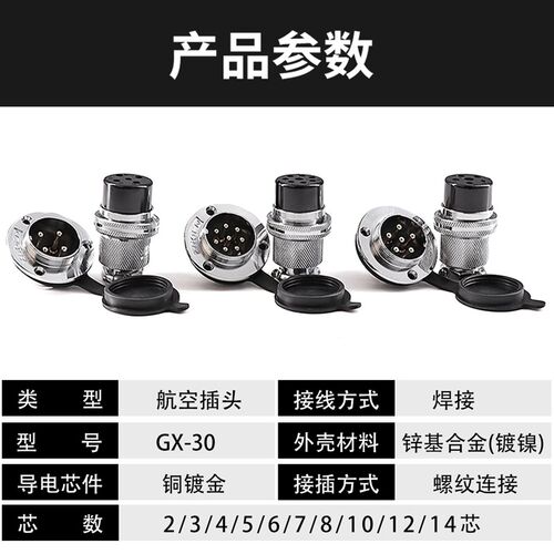 航空插头插座 GX30-2/3/4/5/6/7/8/10芯 圆法兰连接器 30mm DF30