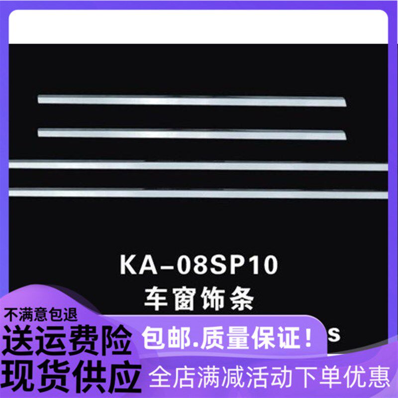 07-15款起亚狮跑车窗饰条不锈钢窗户装饰亮条狮跑改装件车窗亮条