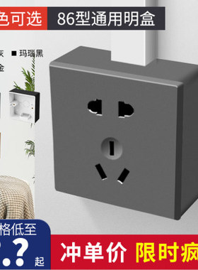 86型灰色明装底盒明线盒家用接线盒开关插座盒明盒开关盒超薄底座
