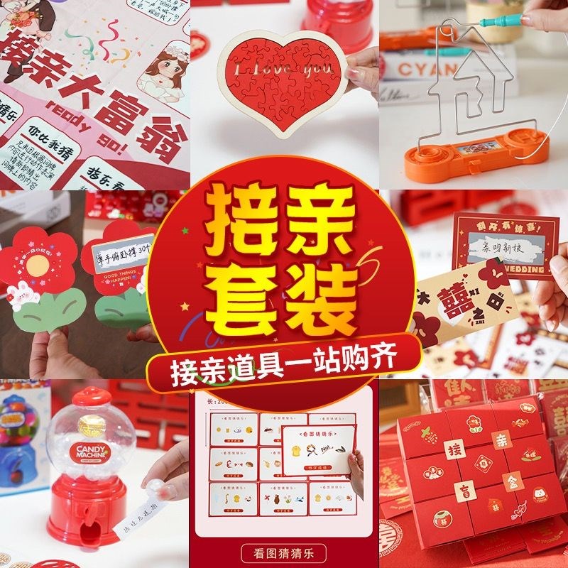 结婚堵门小游戏套餐道具套装堵门婚礼创意一整套拦门整蛊新郎伴郎
