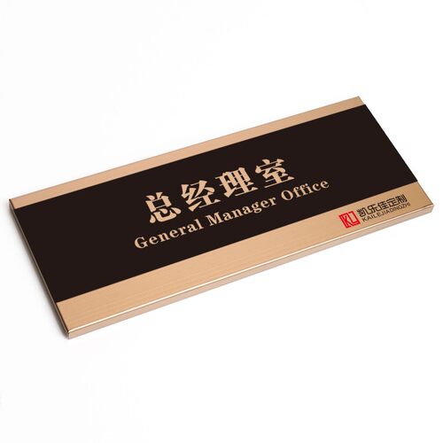 办公室门牌总经理室定制牌子公司轻奢创意门牌科室牌高档教室财务