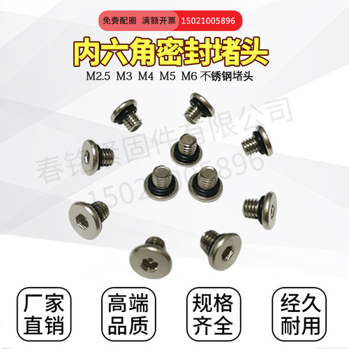 304不锈钢内六角ED密封堵头丝堵法兰螺塞2分4分M5M6M8M10M12*1.75