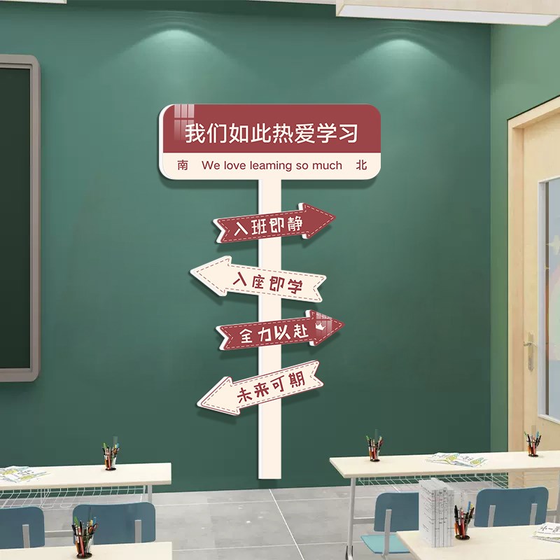 班级布置教室装饰学生学习励志标语网红路牌初中高三文化墙贴定制