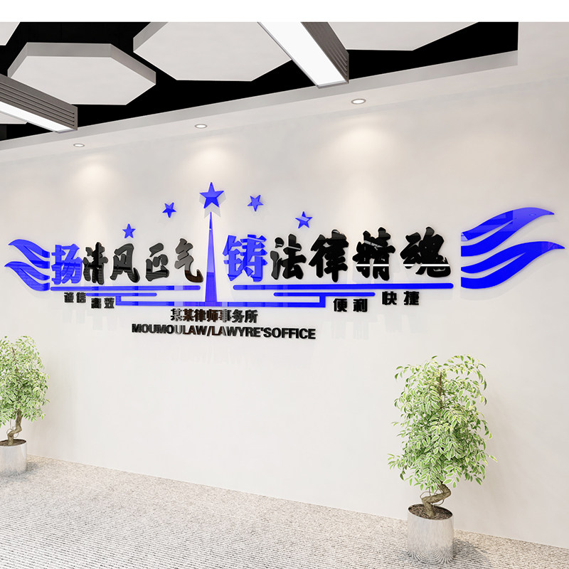 律师事务所服务贴纸广告贴法院办公室墙壁贴纸3D立体亚克力墙贴