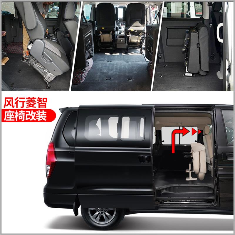 东风风行菱智PLUS/m3/m5L中排座椅改装配件汽车折叠翻起全车配件