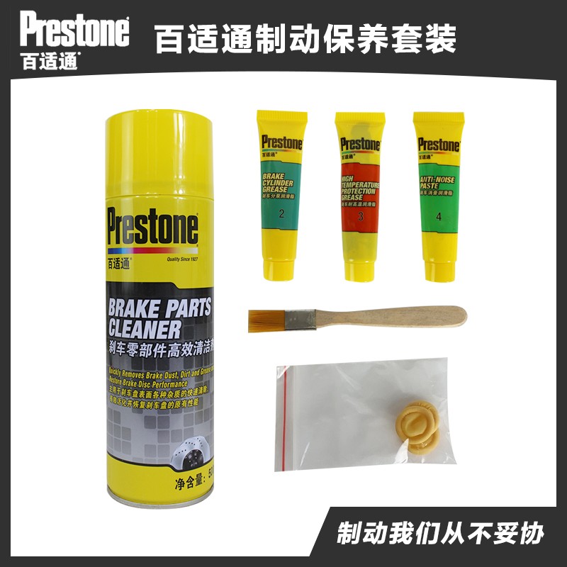 百适通刹车片 制动系统保养套装刹车盘清洗剂润滑脂养护剂清洁剂图片