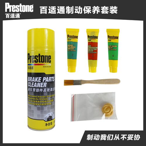 百适通刹车片 制动系统保养套装刹车盘清洗剂润滑脂养护剂清洁剂