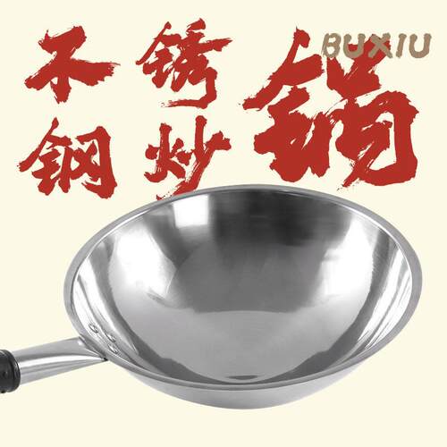 不锈钢传家锅瑞安莘塍富强炒锅傅克萍网红铁锅无涂层炒菜锅不粘