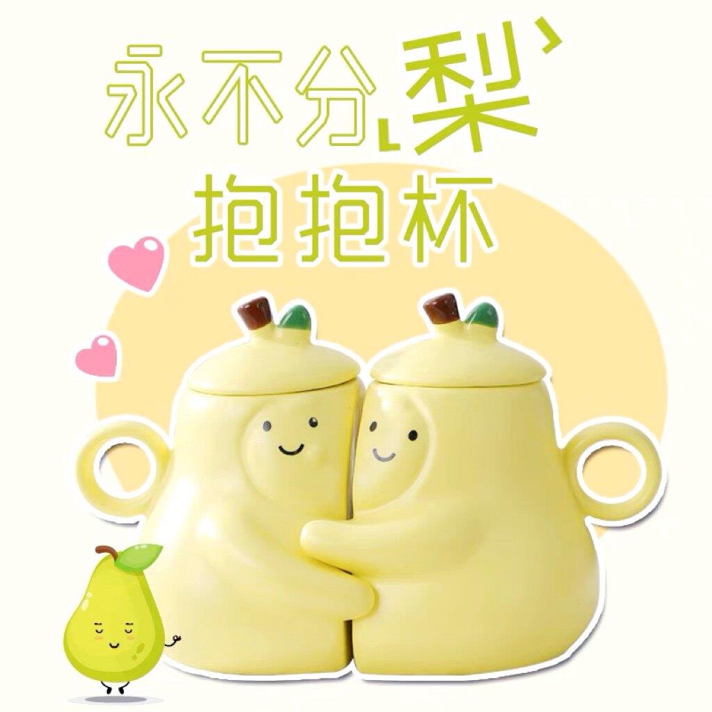 慧谷湖 永不分梨抱抱梨情侣对杯陶瓷马克杯可爱搞怪送女友男的礼