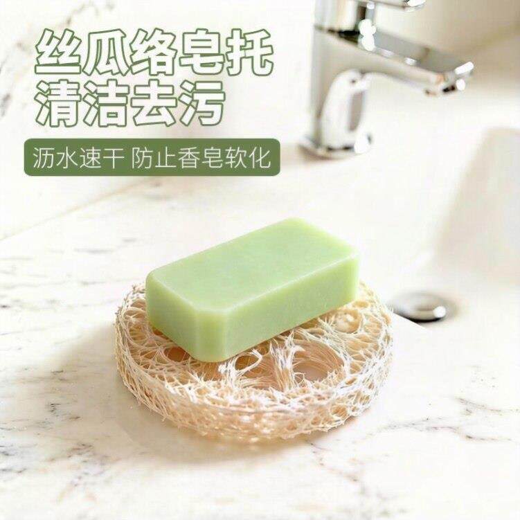 慧谷湖 天然丝瓜络皂托浴室香皂架沥水防霉肥皂盒家用厨房沥水垫