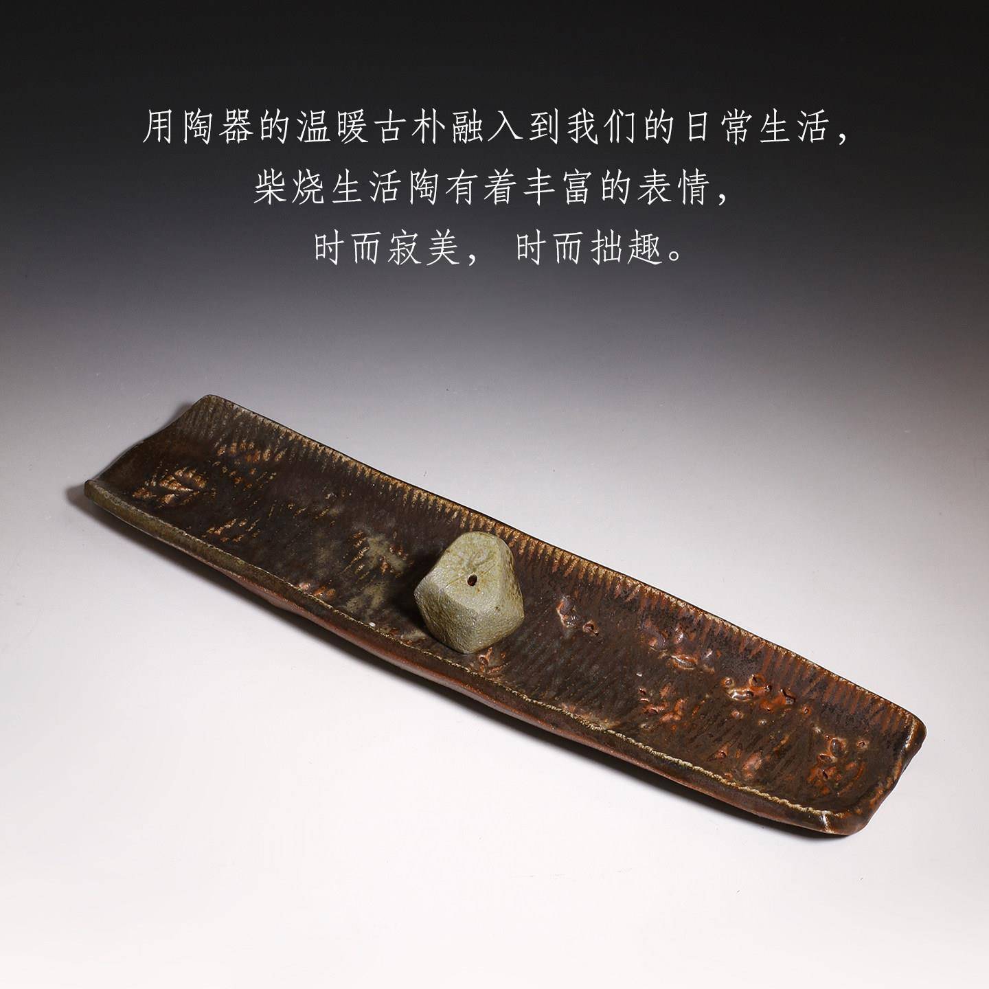 茶与器台湾省陶艺家栾波江文怡手作柴烧线香器檀沉香盘香插香道