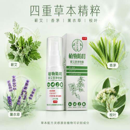 植物防叮蕲艾喷雾艾草驱蚊防蚊液婴幼儿童专用户外随身可携式防