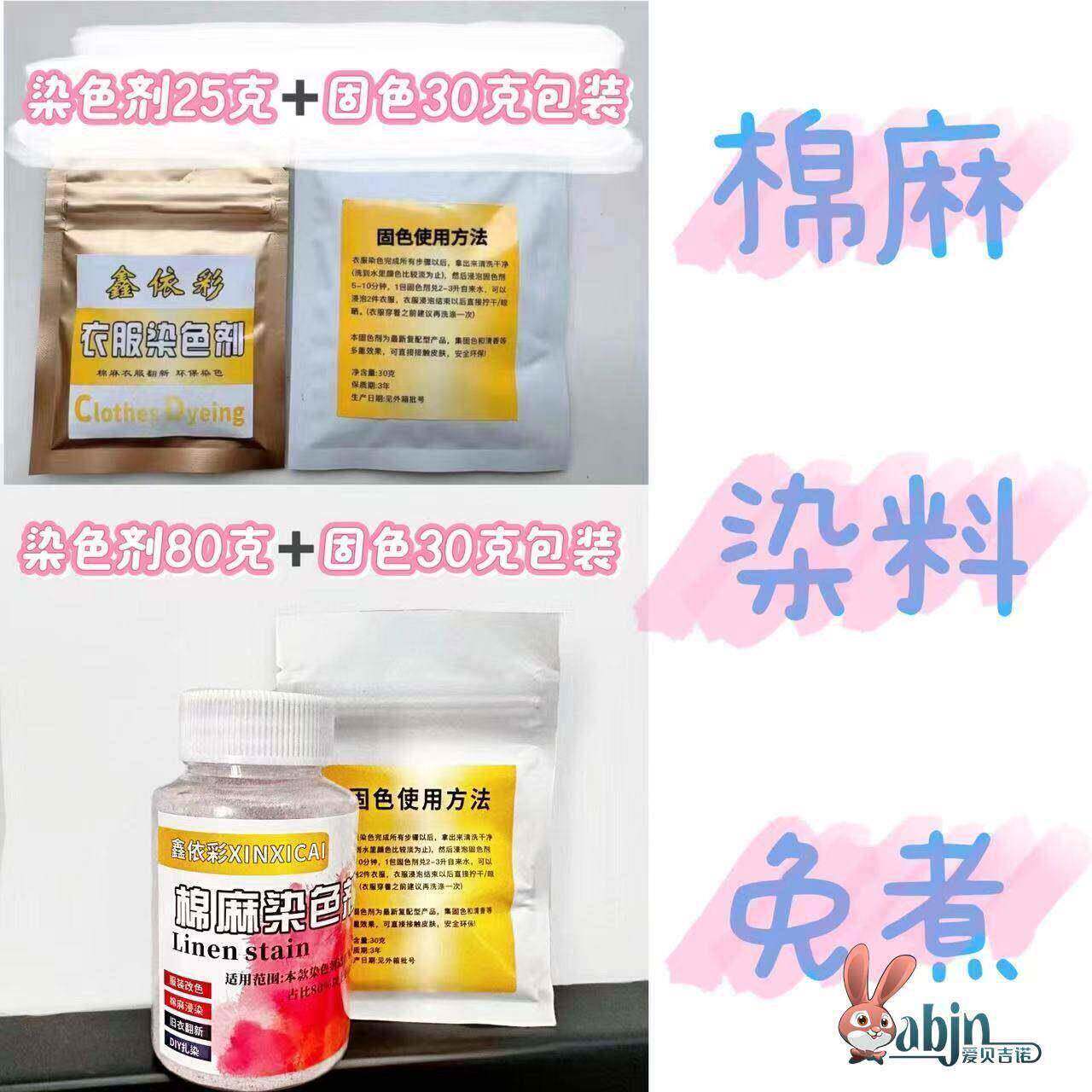 慧谷湖 天然植物染色剂衣服旧衣棉麻衣物染料还原剂上色修覆米色