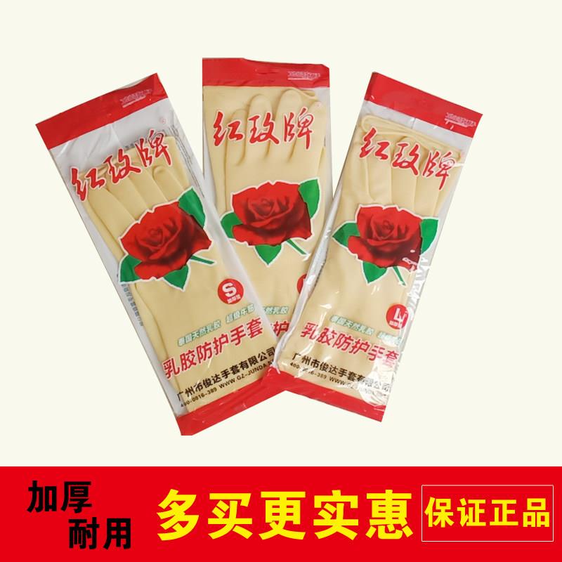 正品广州俊达红玫牛筋乳胶加厚防护手套耐磨家用饭店专用手套包