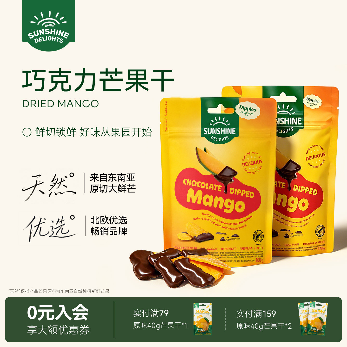 dellia蒂利禧巧克力芒果干进口独立包装办公室下午茶蜜饯零食果脯