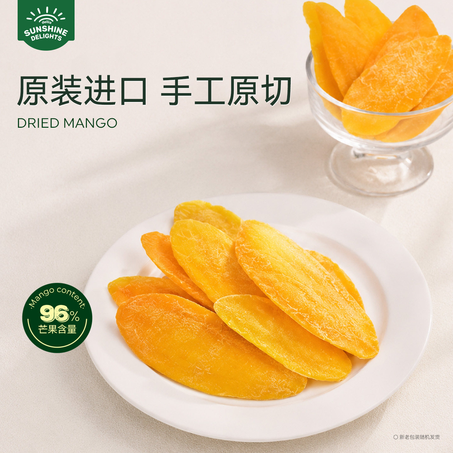 Dellia/蒂利禧芒果干北欧挪威品牌果脯休闲蜜饯厚切进口水果干