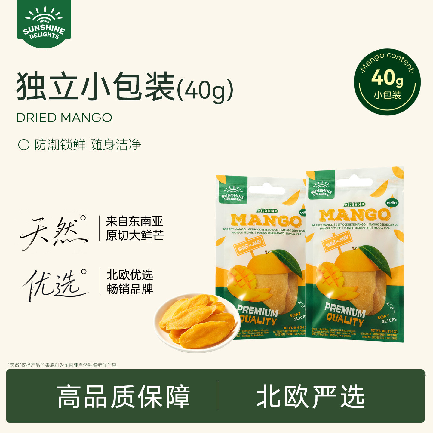 dellia蒂利禧原味芒果干独立包装旗舰店正品零食水果干蜜饯果脯